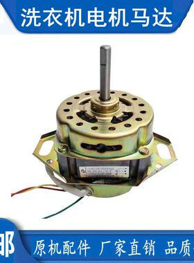 适用于奥克斯配件洗衣机XQB52-852H 52-1939 XQB65-AUX4电机马达