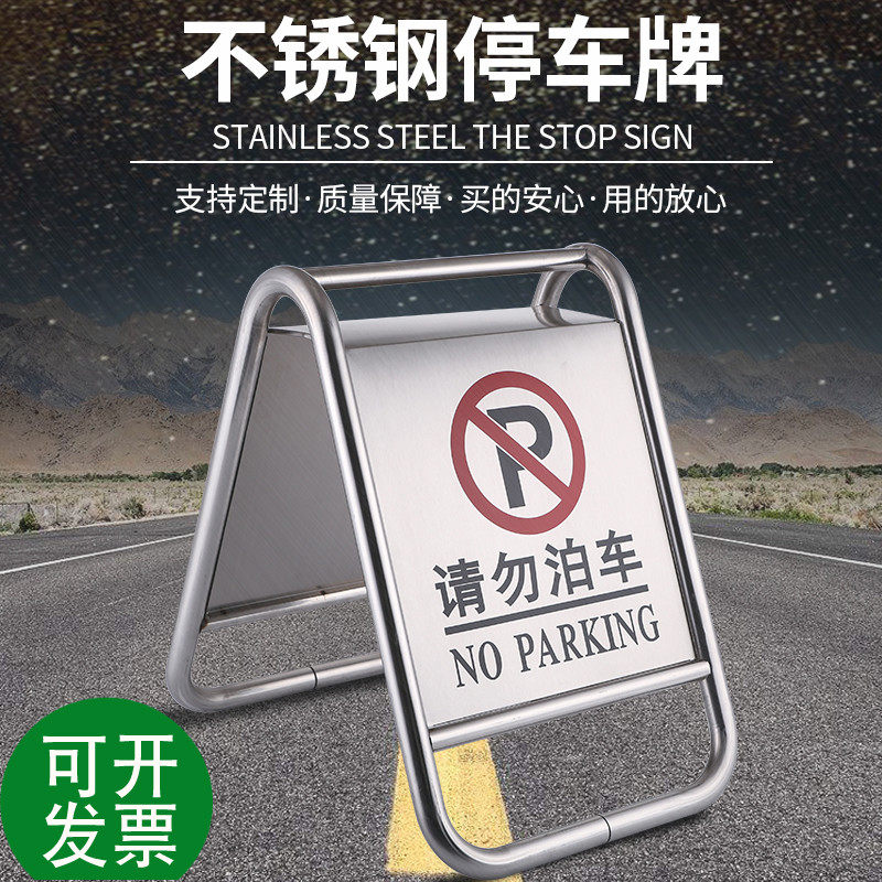 不锈钢请勿泊车小心地滑专用车位停车牌指示牌禁止停车指示告示牌