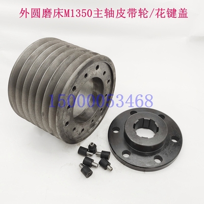 上海外圆磨床主轴皮带轮M1350磨头皮带轮 外圆磨床配件法兰盖端盖