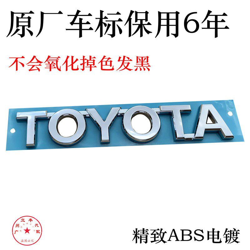 皇冠锐志RAV4凯美瑞卡罗拉花冠致炫TOYOTA英文车标后备箱标志原厂
