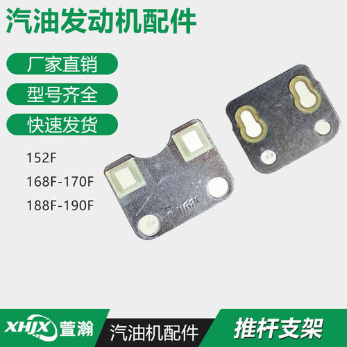 汽油机发电机水泵配件 152F168F170F173F188F190F 气门推杆支架