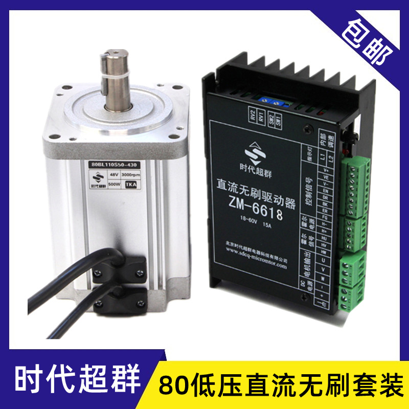 80无刷套装48V直流无刷电机套装400W/3000转 /4500转驱动器调速器
