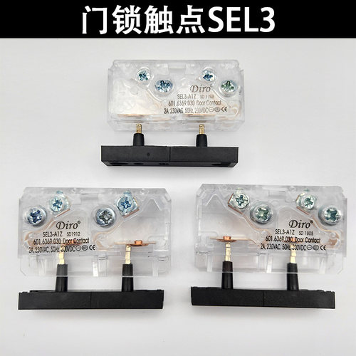 江南快速奥的斯通力易升副付门锁SEL3-A1Z 电梯门锁触点Diro开关