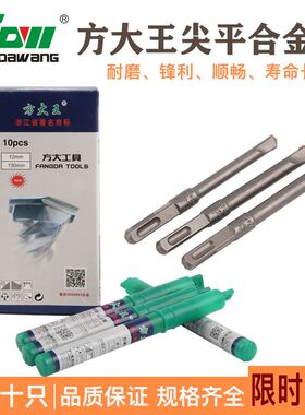 方大王电锤钻钻头合金凿子铲墙王钻头方柄四坑混凝土开槽钻头无螺