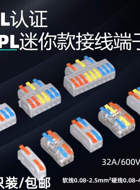UL认证  SPL-1/2-1M可拼式快速接线端子  快接头 一进一出 迷你