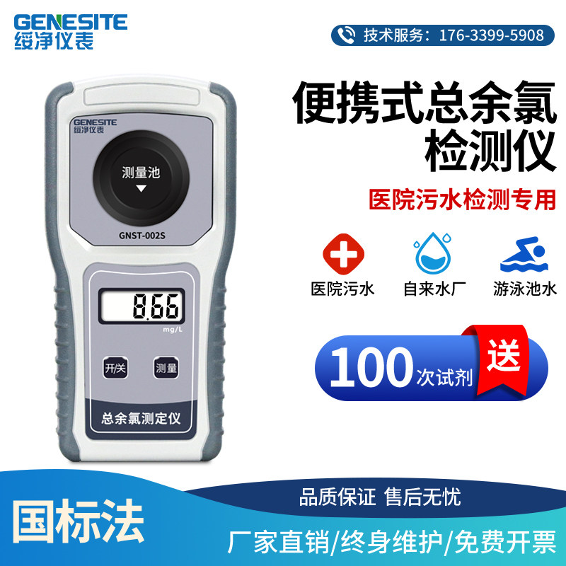 便携式余氯检测仪臭氧总氯PH二氧化氯水硬度医院污水泳池试分析仪