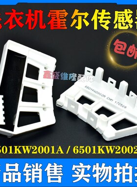 适用LG滚筒洗衣机霍尔组件霍尔传感器6501KW2002A 65001KW2001A B