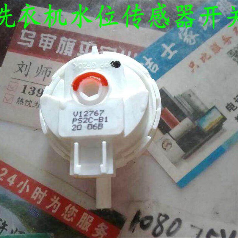 海尔洗衣机水位传感器水位开关 i wash-1c -1w -1p XQSM30-iwash