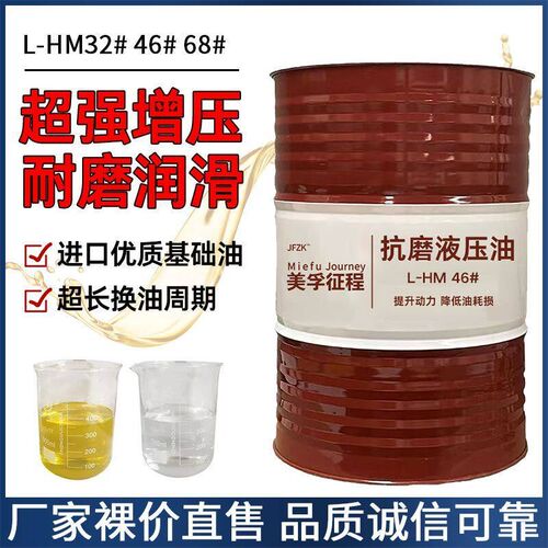 抗磨液压油L-HM46号高压装载机68堆高机32#注塑机磨床通用大桶200