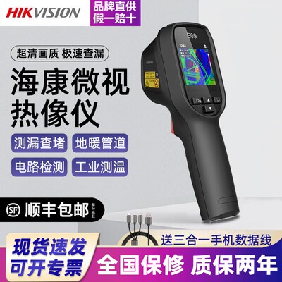 海康威视H10/K20/H13/H21Pro红外热成像仪地暖水管测漏电力测温仪