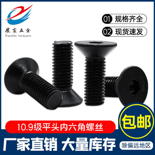 10.9级平头内六角螺丝DIN7991沉头平杯螺钉螺栓M8M10M12M16M20