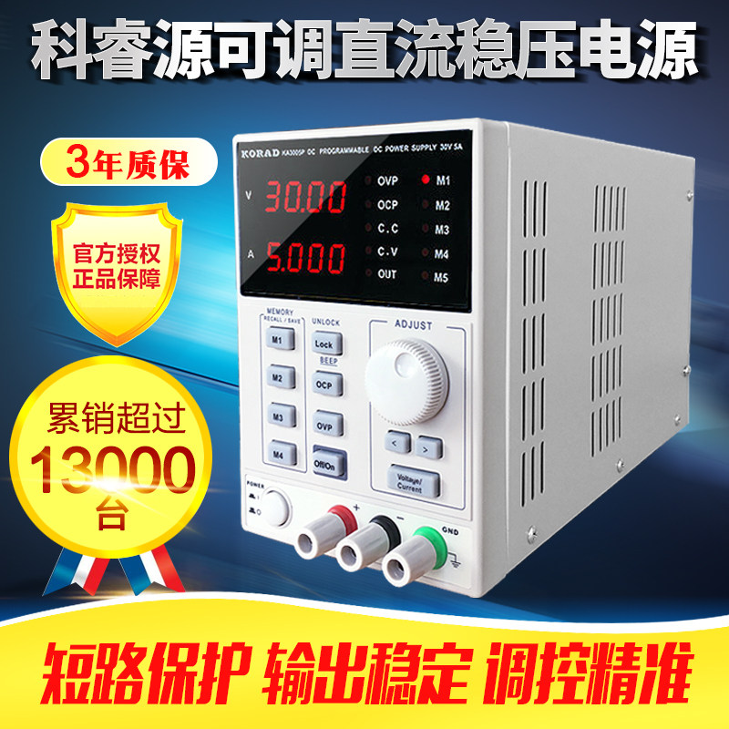 科睿源KD3005D/P可调直流稳压电源KA3010D/P可编程KA6003D/P维修