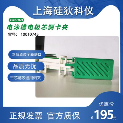 伯乐电极芯侧夹电泳槽配件1658037通用Bio-rad电泳配件绿色卡夹子