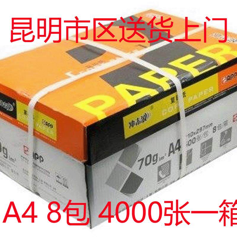 冲击波 天章风 本真70克80gA4A3打印复印纸 双面打印A4纸8包