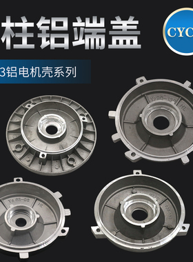 电机铝端盖Y2B14门盖三柱前后端盖 三脚平盖Y2-90 100 112 132铝