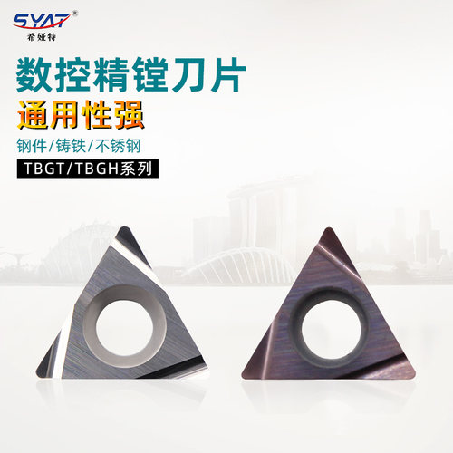 数控精镗刀粒陶瓷镗孔刀片合金涂层镗刀刀片TBGT06 TPGH08 TPGH09