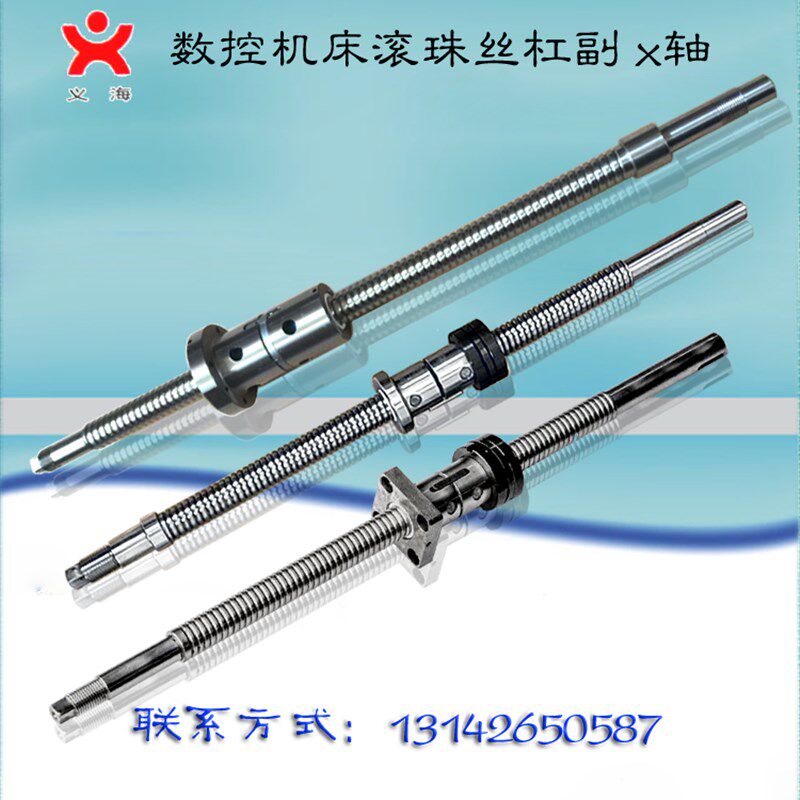 上海西格码机床丝杆SC6125 6132西格玛数控车床中托板x轴滚珠丝杠