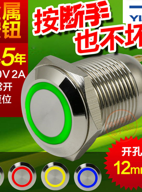 一佳电源启动金属按钮开关带灯按键 GQ12F-10E/J 1.8V 按通自复位
