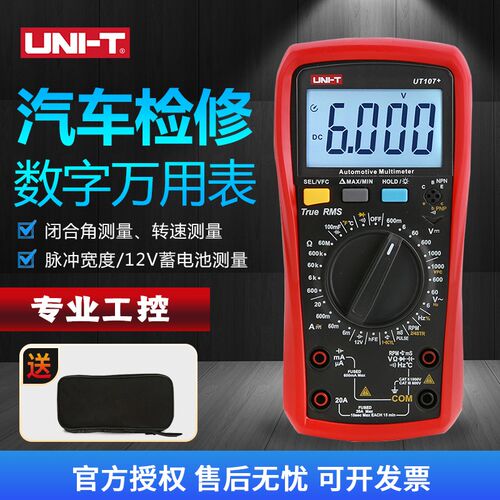 优利德UT105+UT107+高精度手持电工汽修专用表多功能数字万用表