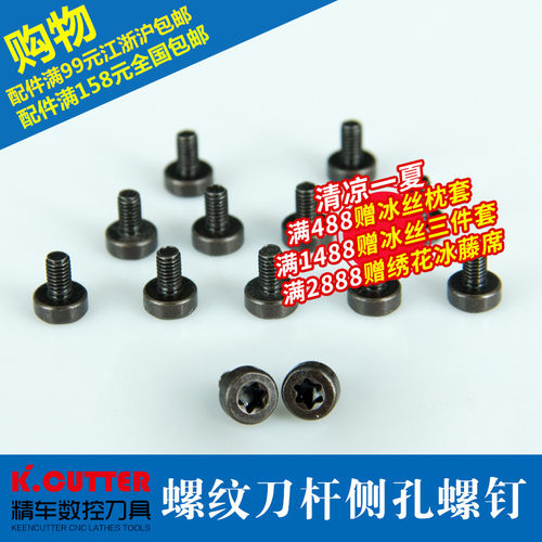 数控刀具配件内外螺纹刀杆侧孔螺钉M3*8C十字圆头自攻螺丝M4*10C