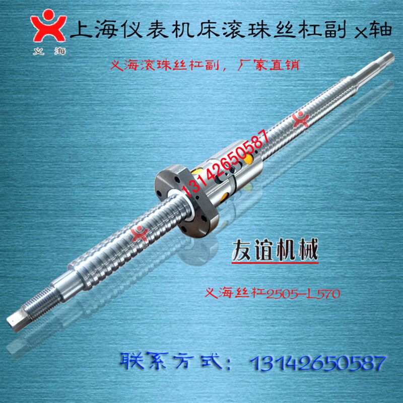 上海仪表机床CK6430丝杆上海二机k6150数控车床中托板x轴滚珠丝杠