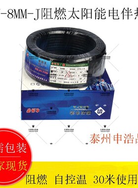 自控温太阳能电伴热带DXW-8MM-J阻燃管道保温防冻加热带220V