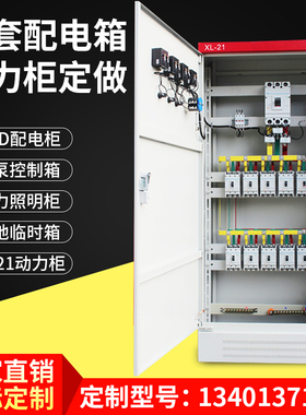 动力柜成套配电箱工程用低压开关电控制柜xl21室外定做GGD配电柜