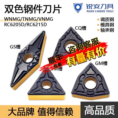 RUIAN锐安双色钢件数控刀片高硬涂层WNMG08 TN16 RC6205D RC6215D