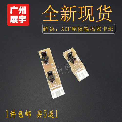 适用 联想M7450 7650 兄弟MFC-7360 7470 7860输稿器ADF传感器