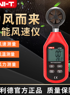 优利德风速仪UT363S/ UT363测量风速仪高精度手持式