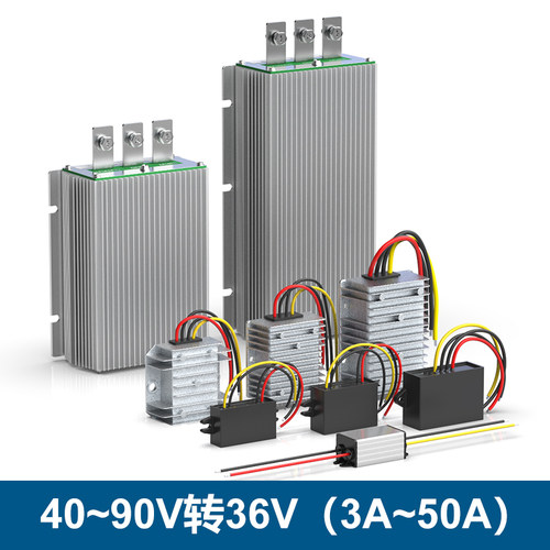40~90V转36V电源转换器 直流48V60V72V变36V降压器防水模块