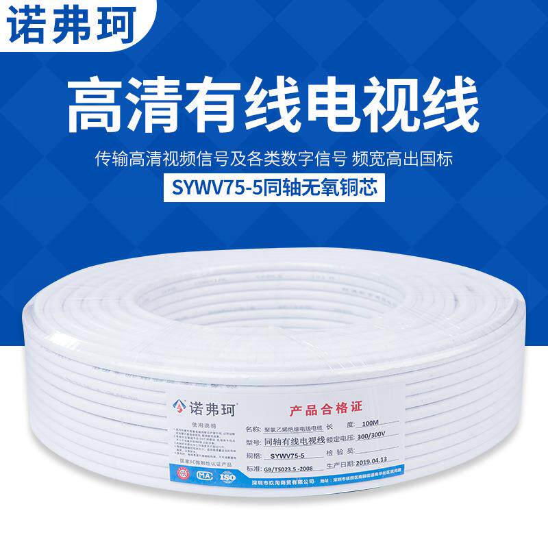 家用电视线家装有线SYWV75-5视频线闭路线同轴电缆机顶盒连接线