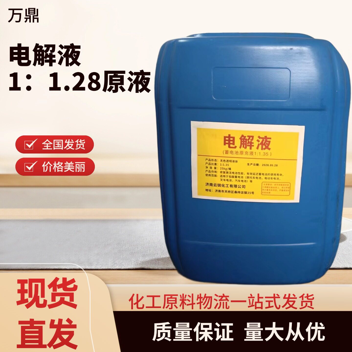 万鼎铅酸电池电解液蓄电池电解水1.281.40 1.5补充液修补液电解液