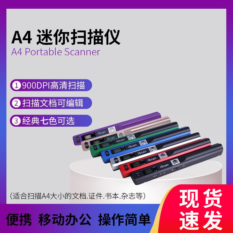 iscan便携式手持扫描仪 高清900DPI家用彩色书籍照片A4文件扫描仪