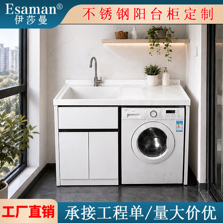 伊莎曼不锈钢阳台柜定制洗衣机一体柜带搓衣板家用洗衣柜工厂直销