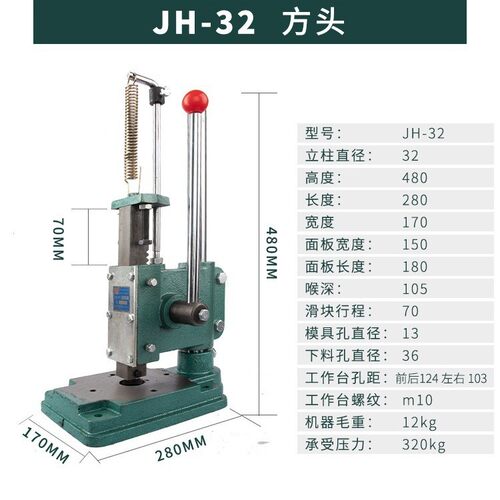 厂家直销 手动压力机 JM-32方头冲压机
