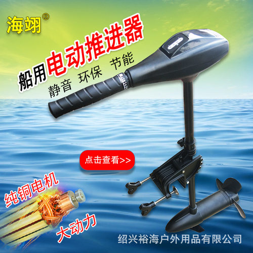 海翊12V钓鱼船用推进器电动船外机橡皮艇塑料充气马达船外挂桨机