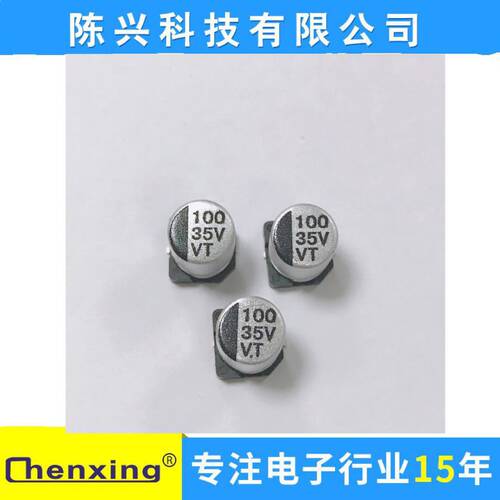 贴片电解电容35V100UF  6.3*7.7mm 100UF35v【免费提供10个样品】