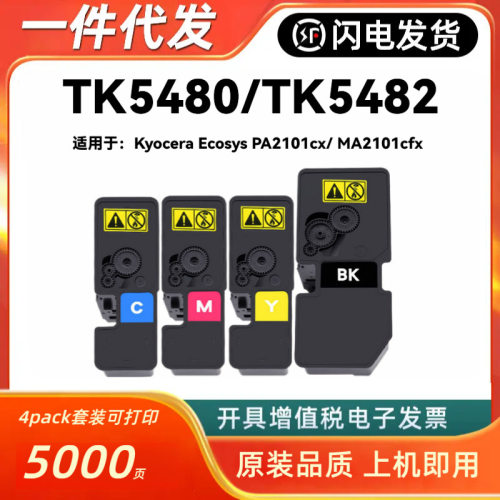 适用京瓷TK5482粉盒Kyocera Ecosys PA2101cx MA2101cfx TK5480墨