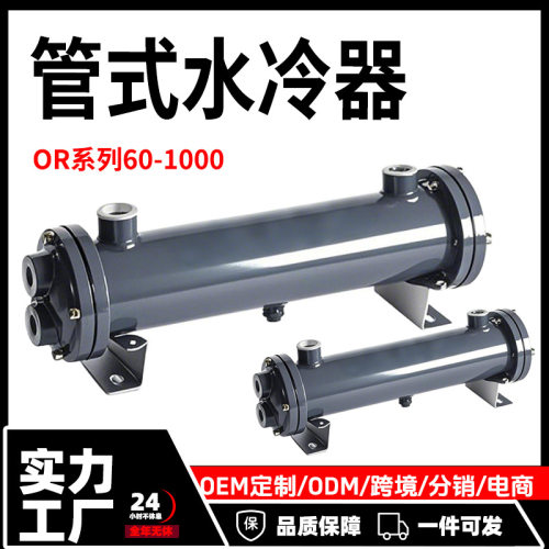 液压管式水冷器OR60-1000列管式冷却器液压站厂家冷油器换热