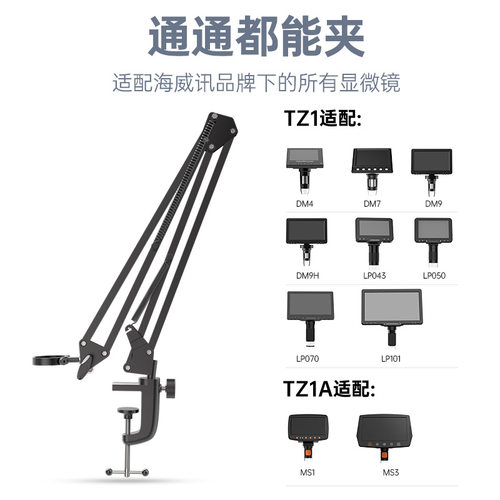 海威讯数码电子显微镜万象电路板维修支架全向铝合金机械手臂TZ1