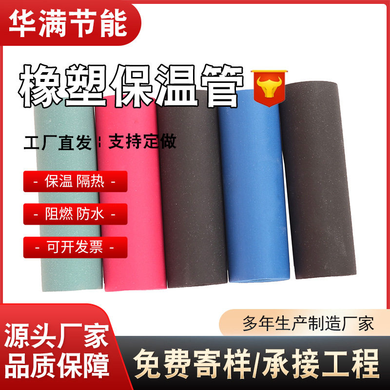 生产高密度橡塑管彩色空调橡塑保温管彩管厂家B1级阻燃