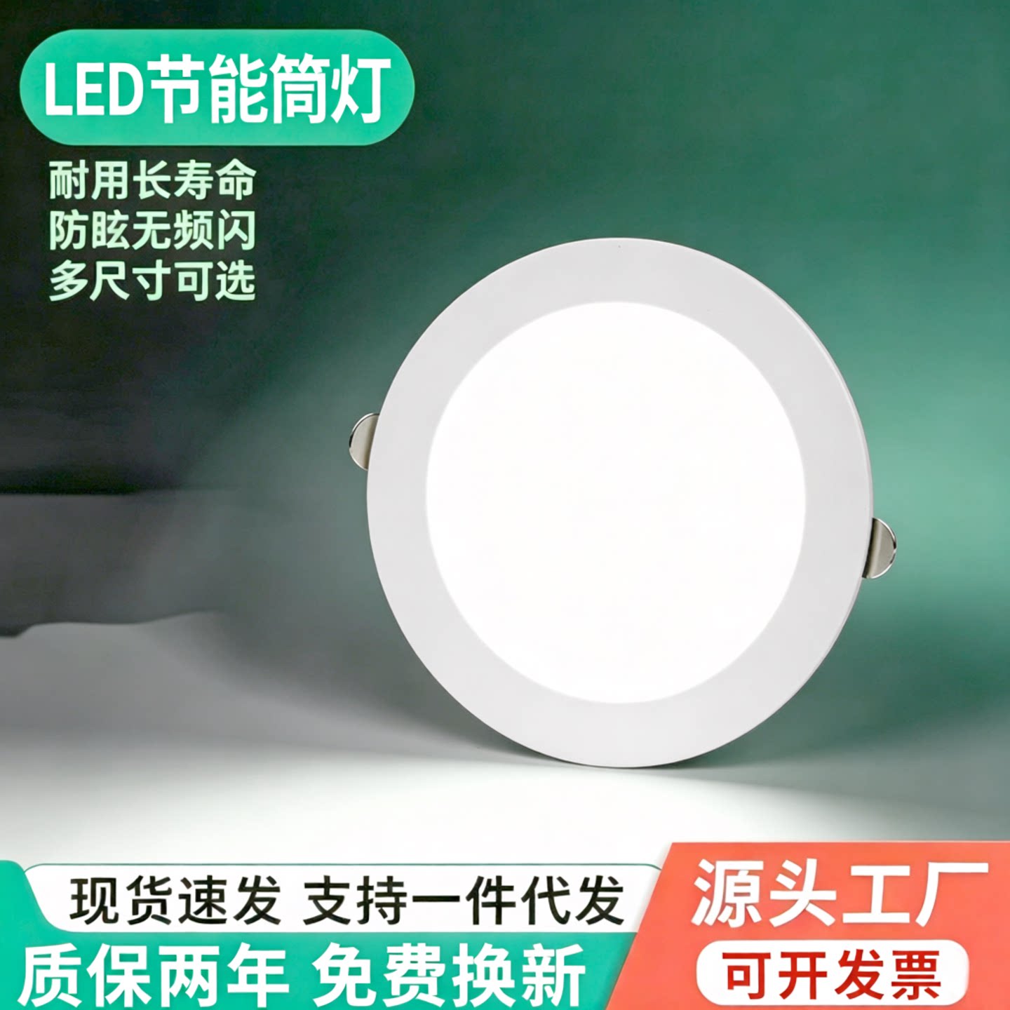 LED嵌入式开孔12公分吊顶天花灯