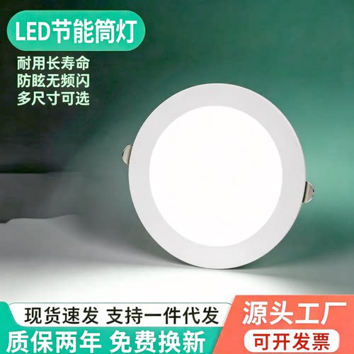 LED嵌入式开孔12公分吊顶天花灯