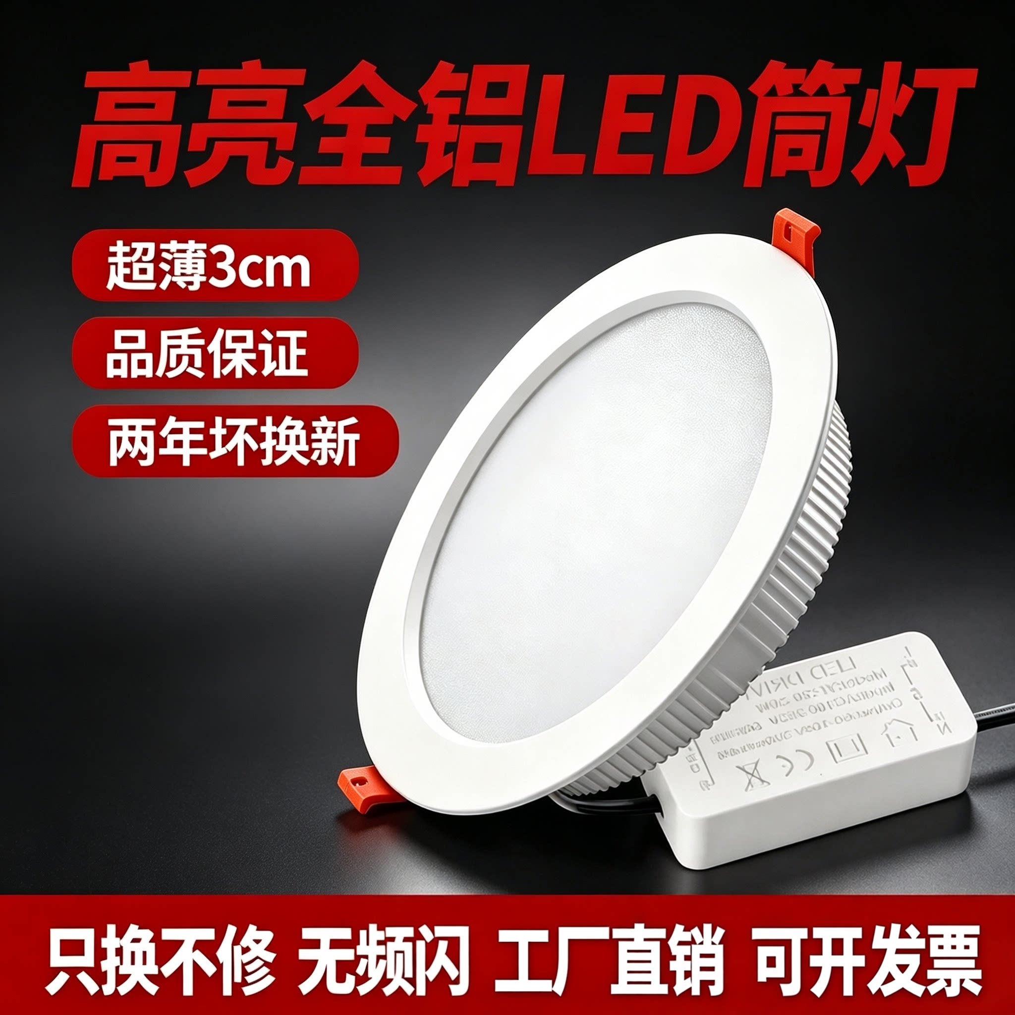 LED全铝材商用4寸铜灯嵌入式