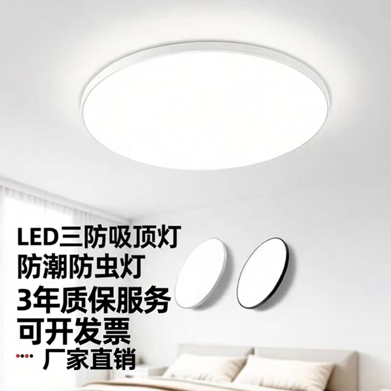 LED三防吸顶灯防潮防水防蚊虫