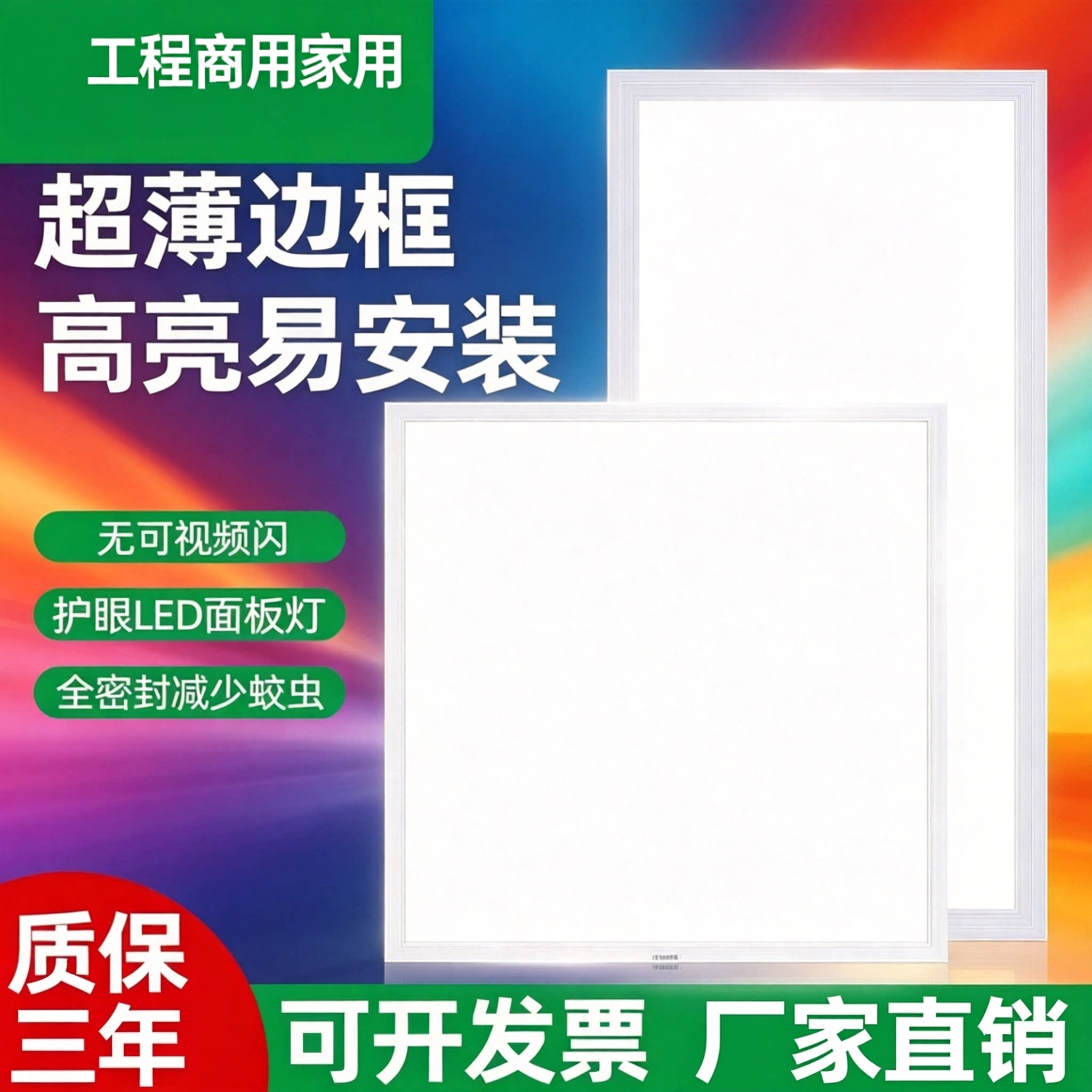 LED嵌入式集成吊顶灯平板灯
