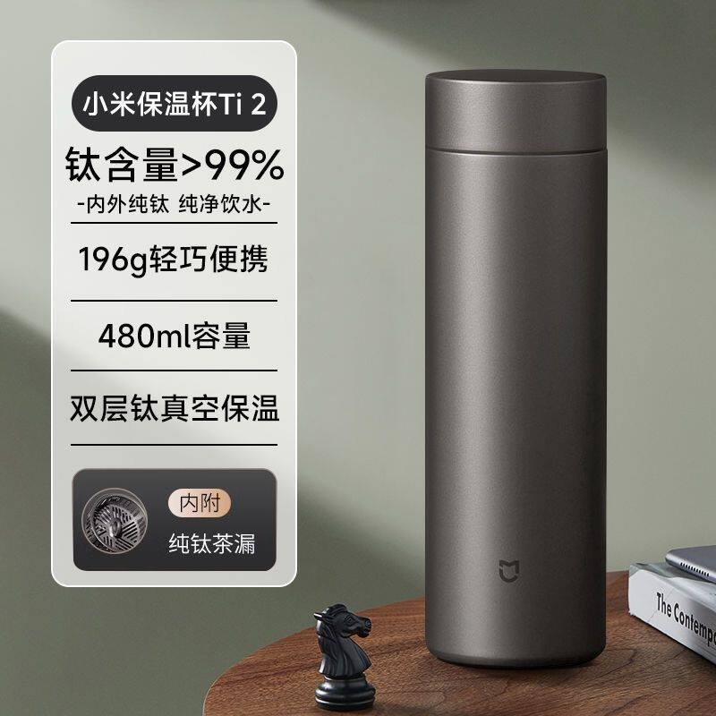小米保温杯Ti2商务便携男女士大容量茶杯480ml纯钛茶水分离杯