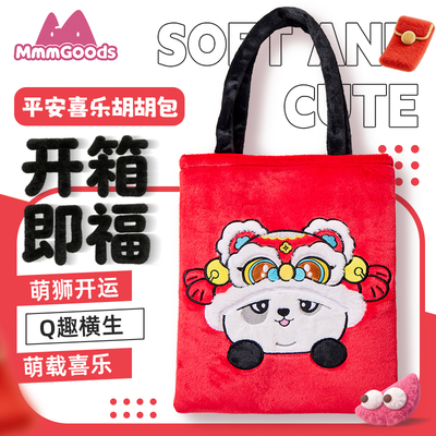 平安喜乐胡胡包35cm*43cm 熊猫计划官方正版周边