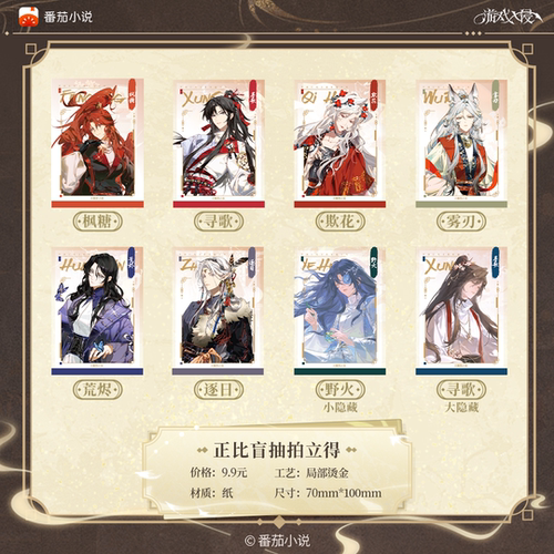 游戏入侵月揽星河正比拍立得盲抽